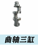 Three-cylinder crankshaft